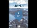 『아산시지』4 썸네일 이미지